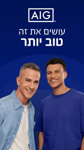 אפליקציית ביטוח AIG screenshot