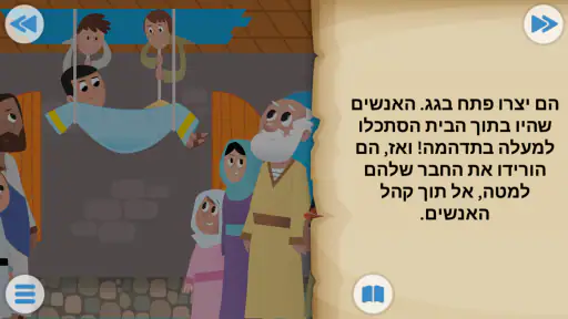 אפליקציית הכתובים לילדים screenshot