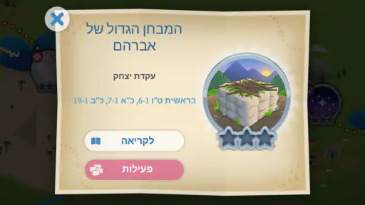 אפליקציית הכתובים לילדים screenshot