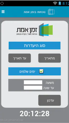 אפליקציית שעון נוכחות screenshot
