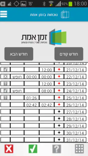 אפליקציית שעון נוכחות screenshot