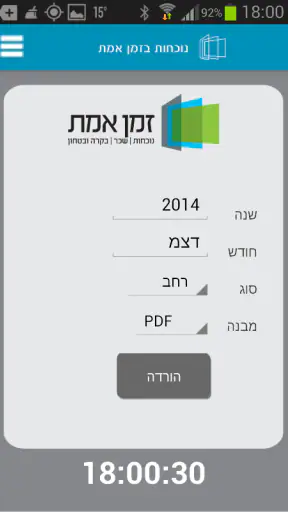 אפליקציית שעון נוכחות screenshot