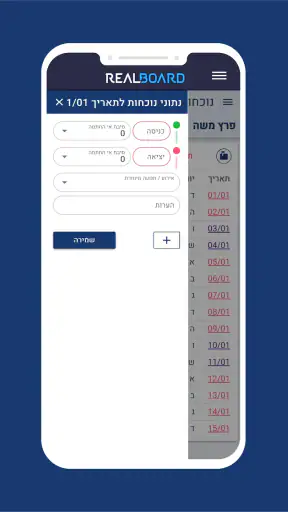 אפליקציית שעון נוכחות זמן אמת screenshot