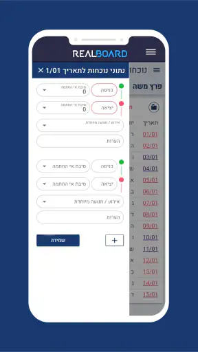 אפליקציית שעון נוכחות זמן אמת screenshot