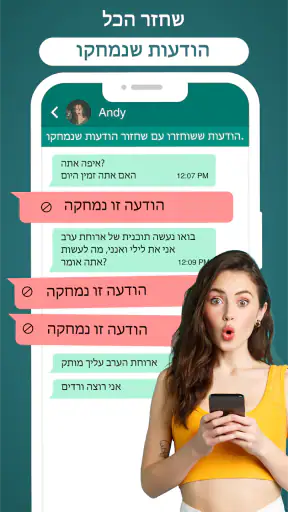 אפליקצייתשחזורהודעותשנמחקו screenshot