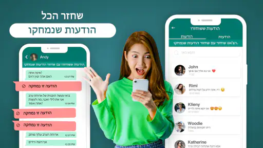 אפליקצייתשחזורהודעותשנמחקו screenshot