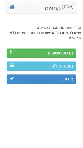 אקס קמפוס פסיכומטרי screenshot