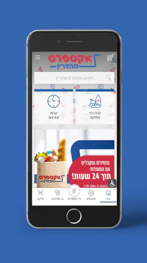 אקספרס מהדרין screenshot