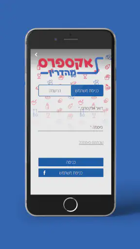 אקספרס מהדרין screenshot