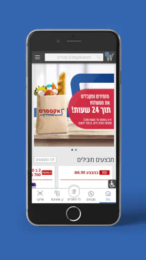 אקספרס מהדרין screenshot