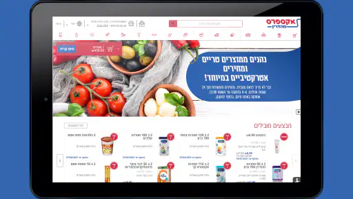אקספרס מהדרין screenshot
