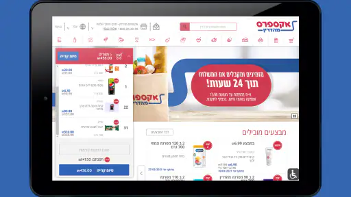 אקספרס מהדרין screenshot