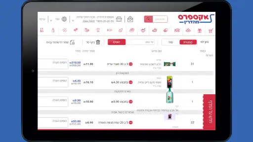 אקספרס מהדרין screenshot