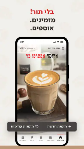 ארומה אספרסו בר screenshot