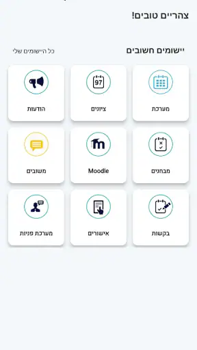 אריאל בסלולר screenshot