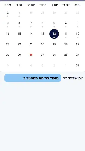 אריאל בסלולר screenshot
