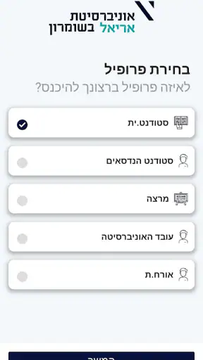 אריאל בסלולר screenshot
