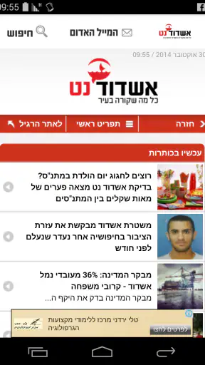 אשדוד נט screenshot