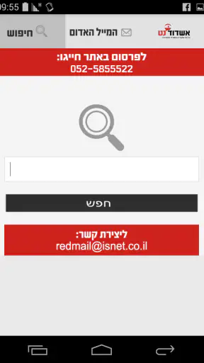 אשדוד נט screenshot