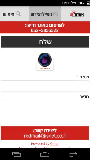 אשדוד נט screenshot