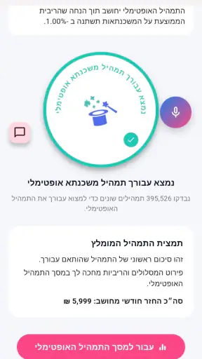 אשף המשכנתאות screenshot