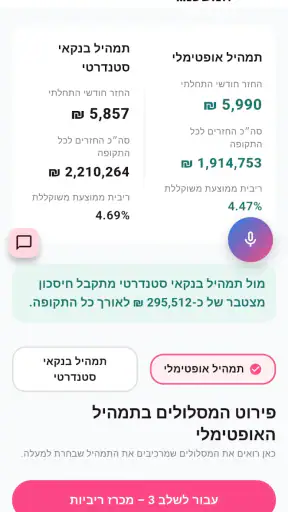 אשף המשכנתאות screenshot