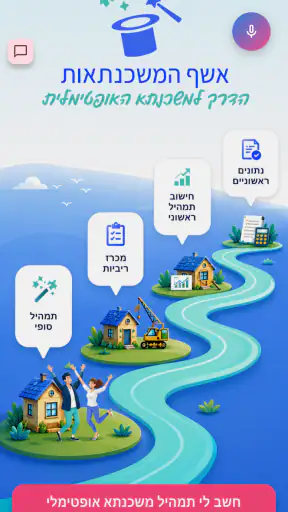 אשף המשכנתאות screenshot