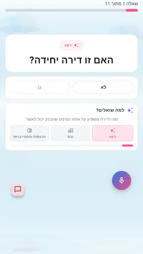 אשף המשכנתאות screenshot
