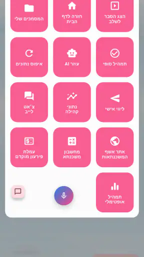 אשף המשכנתאות screenshot