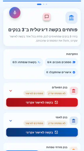 אשף המשכנתאות screenshot