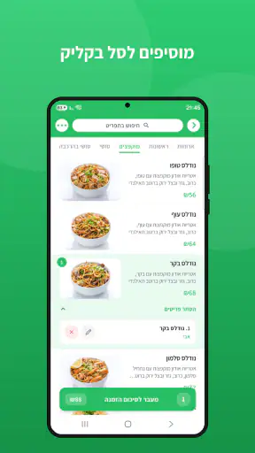בא לי בקליק screenshot