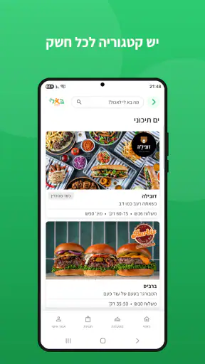 בא לי בקליק screenshot