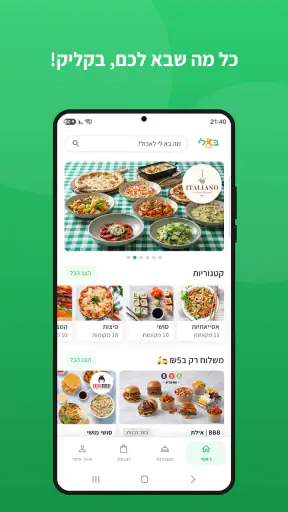 בא לי בקליק screenshot