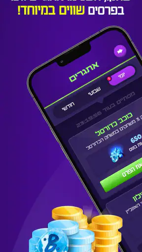 בבילון פארק screenshot