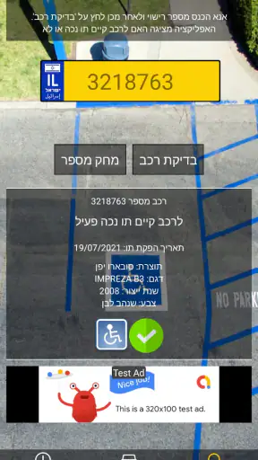 בדיקת תו נכה לרכב - תג נכה screenshot