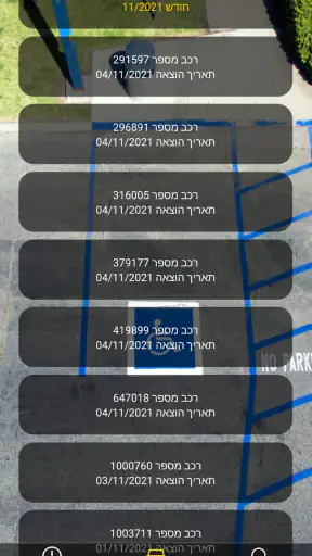 בדיקת תו נכה לרכב - תג נכה screenshot