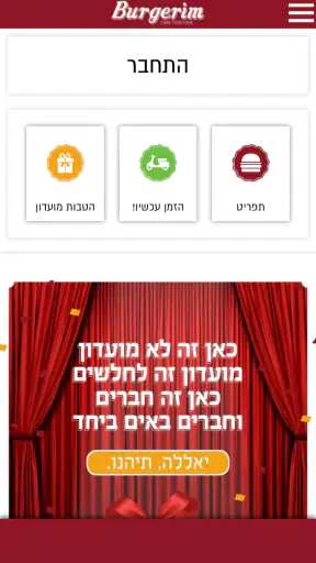 בורגרים screenshot