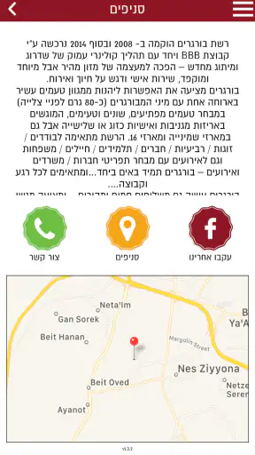 בורגרים screenshot