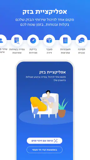 בזק Bezeq screenshot