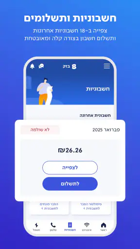 בזק Bezeq screenshot