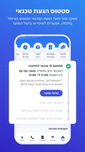 בזק Bezeq screenshot
