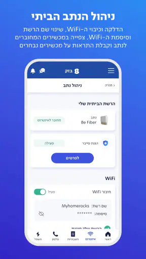 בזק Bezeq screenshot