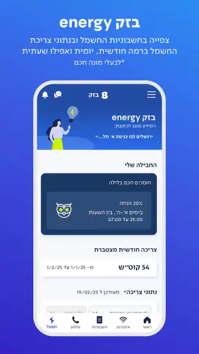 בזק Bezeq screenshot