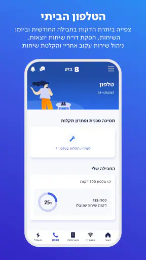 בזק Bezeq screenshot