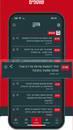 בחדרי חרדים screenshot