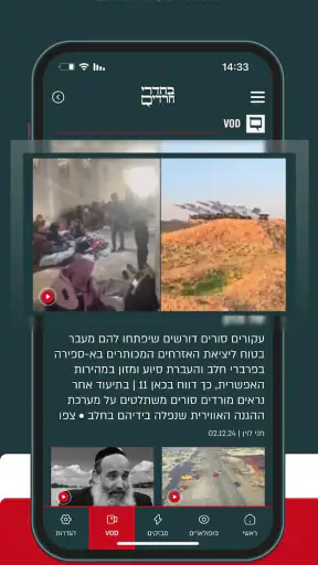בחדרי חרדים screenshot