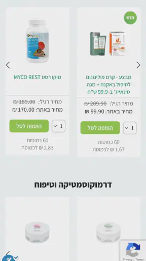 ביו-גאיה screenshot