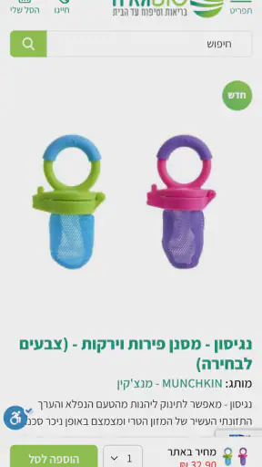 ביו-גאיה screenshot