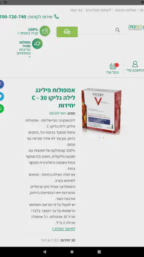 ביו-גאיה screenshot