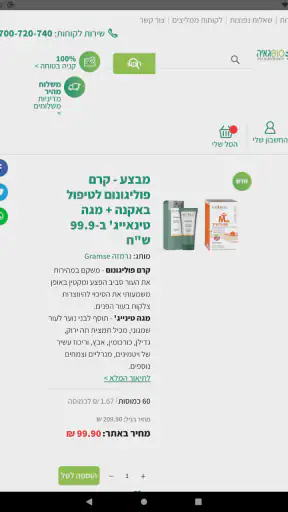ביו-גאיה screenshot